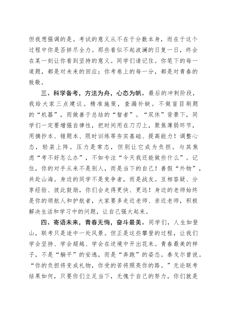 在高一年级一部4月份“六校联考”动员大会上的讲话：奋斗正当时青春当无悔_第2页