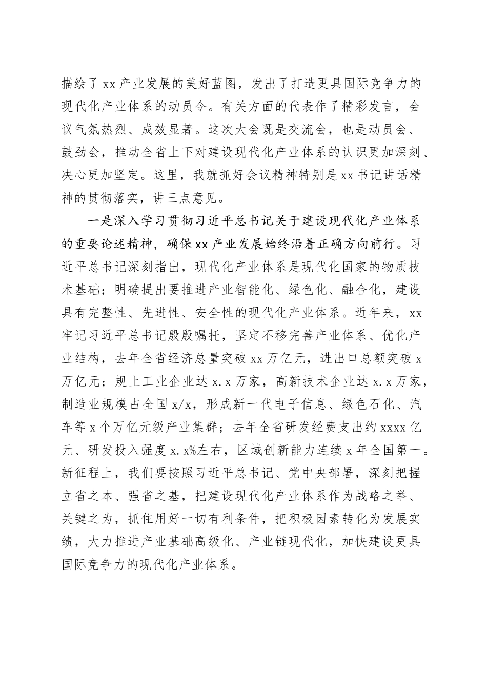 在高质量发展大会上的讲话（范文）_第2页