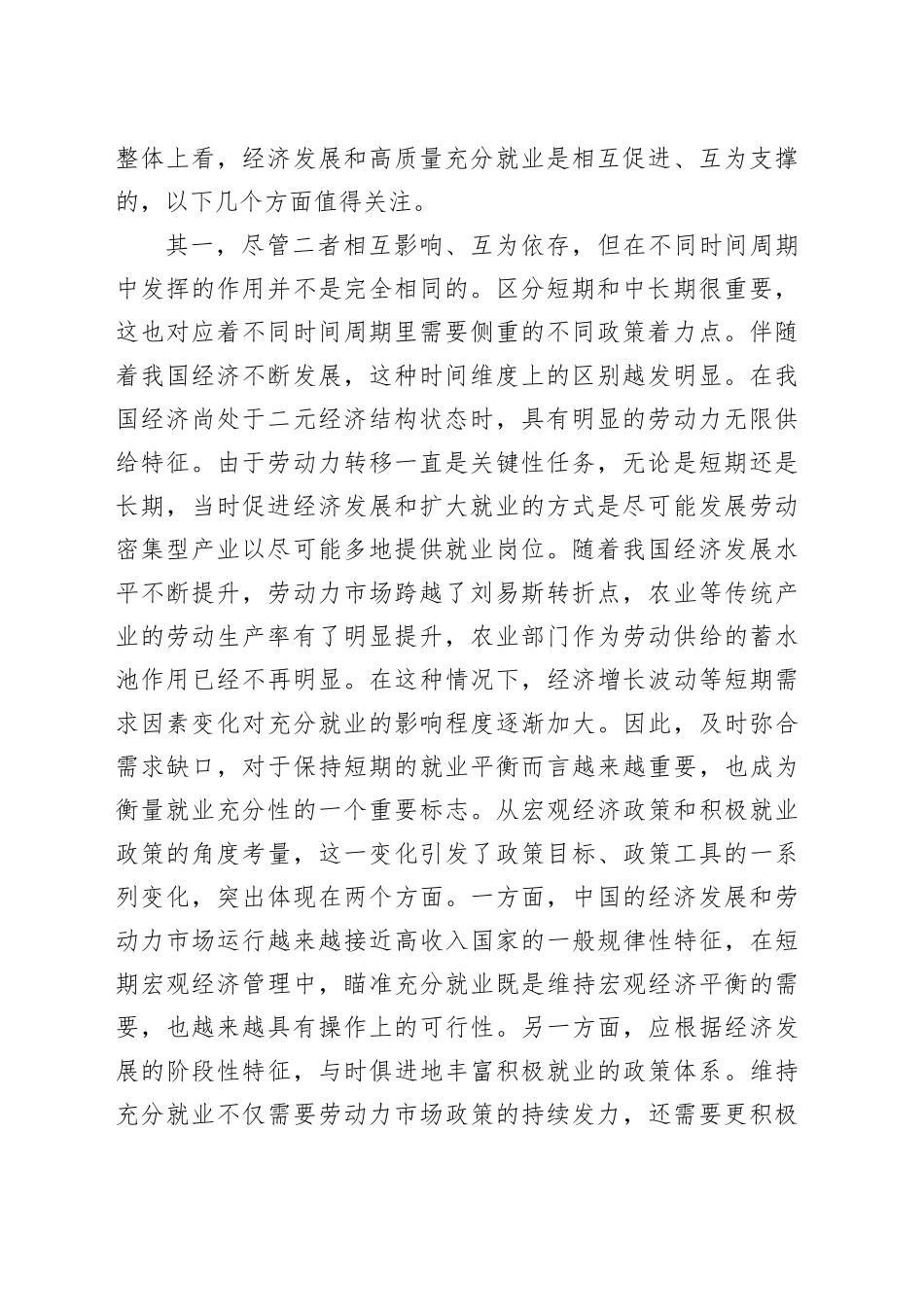 在高质量发展中实现就业提质扩容_第2页