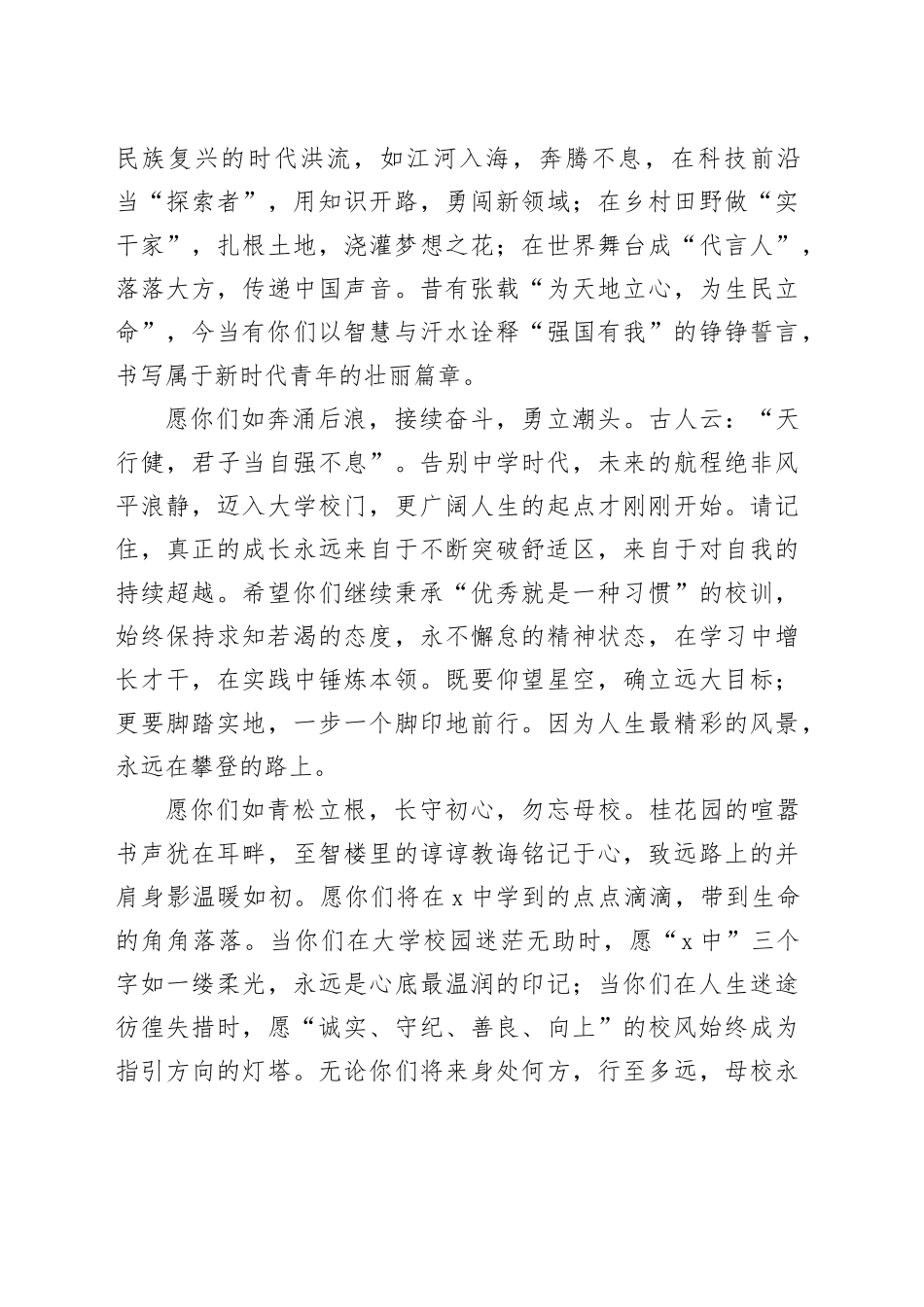 在高中毕业典礼上的讲话：鲲鹏振翅赴山海青衿致远续华章_第2页