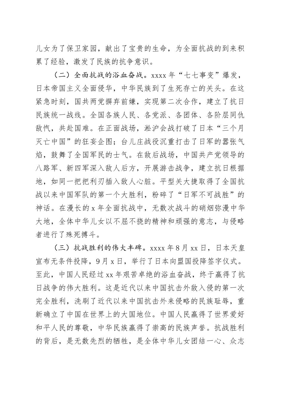 在高中纪念中国人民抗日战争暨世界反法西斯战争胜利80周年思政课讲稿_第2页