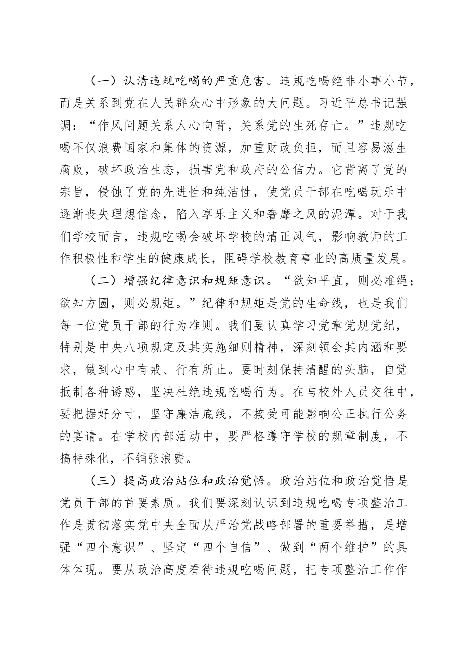 在高中违规吃喝专项整治工作专题会上的党课讲稿_第2页