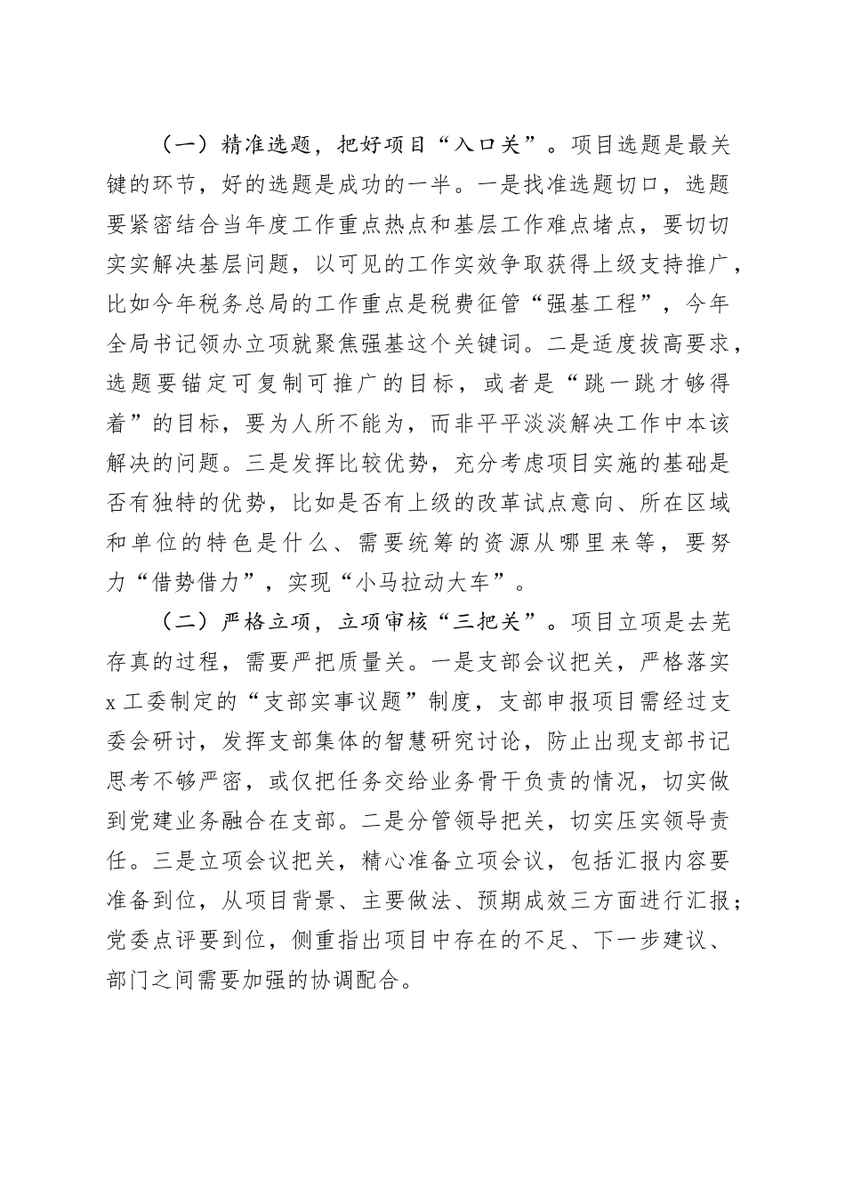 在工委支部书记讲坛上的发言_第2页