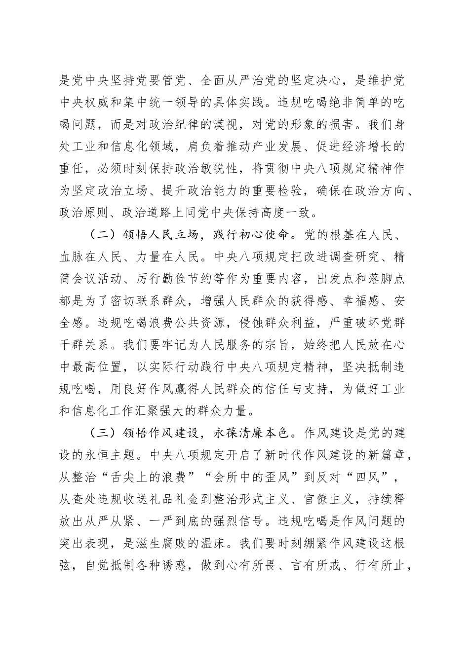在工信局机关全体干部深入贯彻中央八项规定精神抵制违规吃喝大会上的党课讲稿_第2页