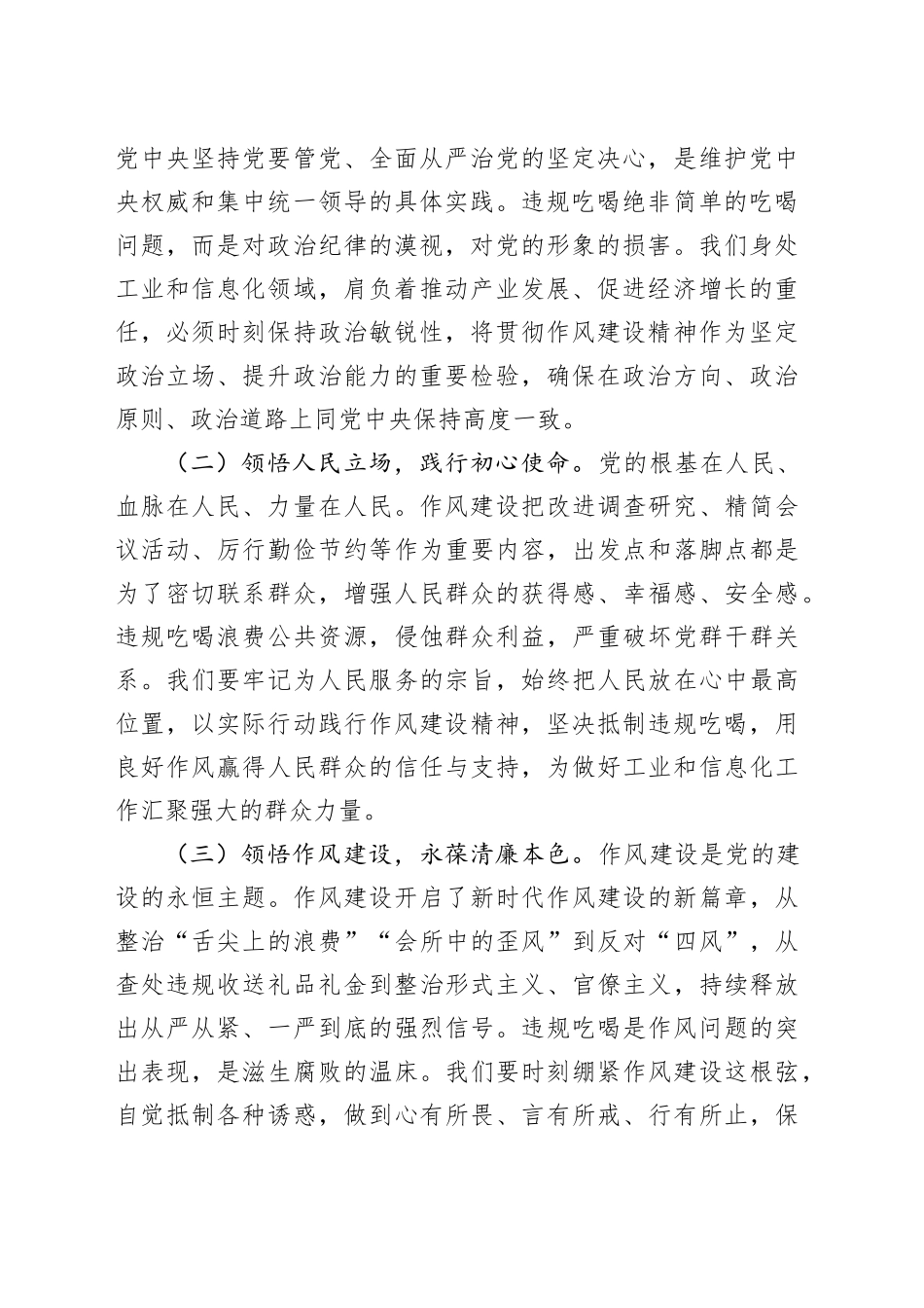 在工信局机关全体干部深入贯彻作风建设精神抵制违规吃喝大会上的党课讲稿_第2页