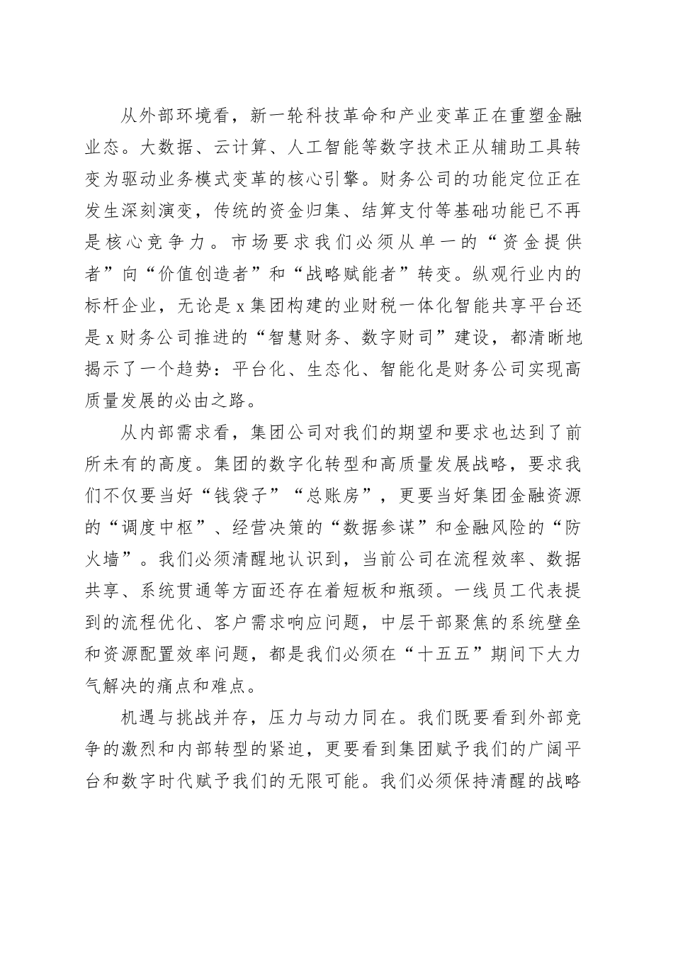 在公司“十五五”战略发展研讨会上的讲话（1）_第2页