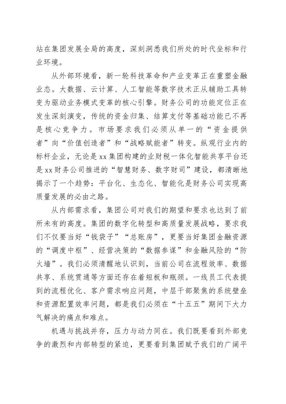 在公司“十五五”战略发展研讨会上的讲话_第2页