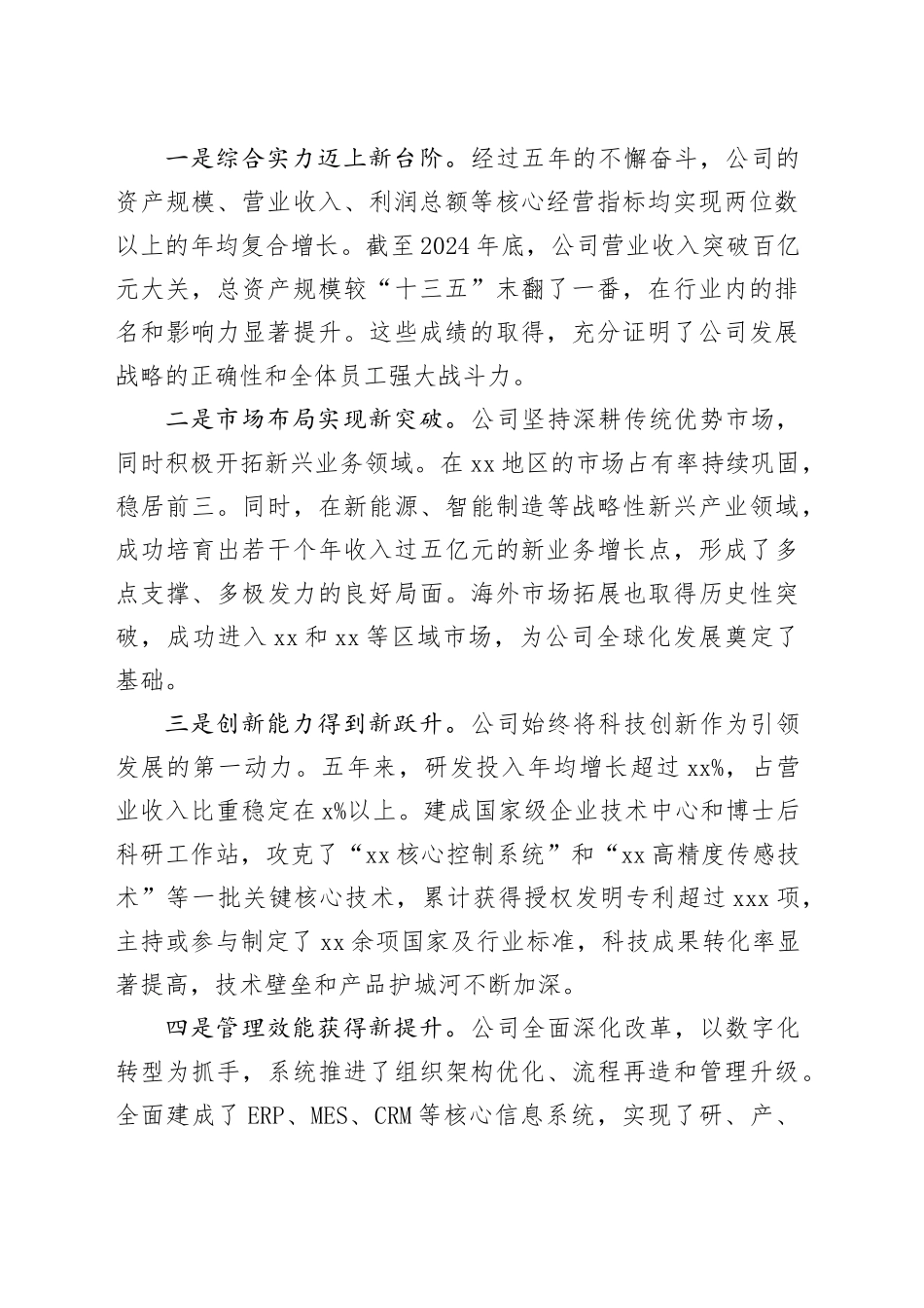 在公司“十五五”战略规划编制推进会上的讲话_第2页