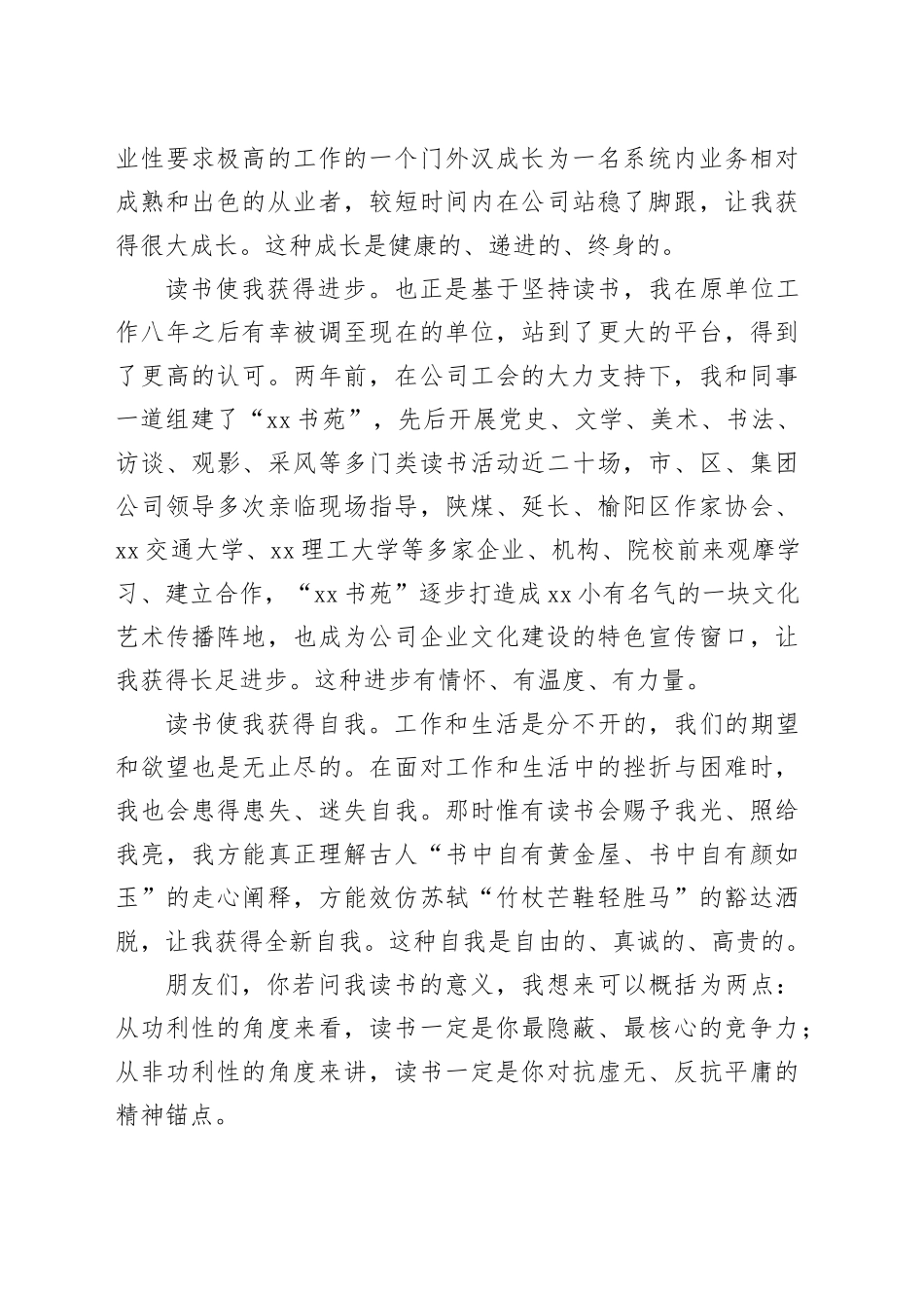 在公司“世界读书日”分享会上的发言_第2页