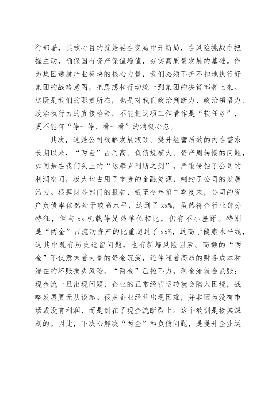 在公司“压两金、减负债”工作推进会上的讲话_第2页