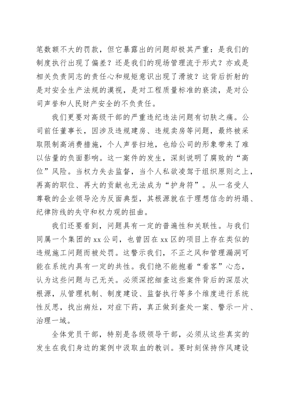 在公司“以案为鉴、以案促改”警示教育大会上的讲话_第2页