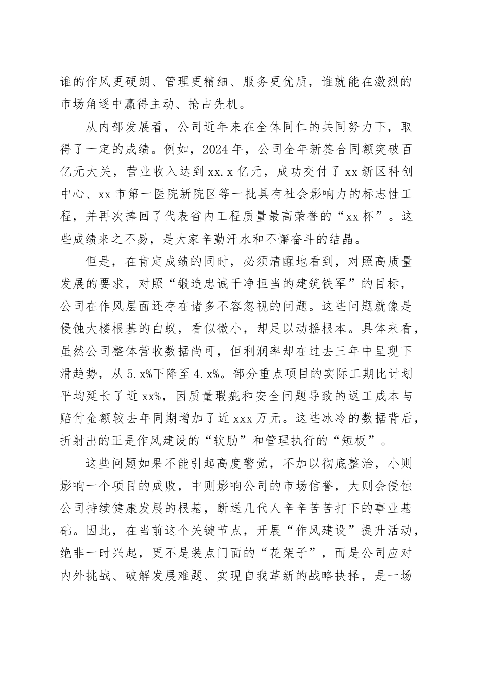 在公司“作风建设”提升活动启动会上的讲话_第2页