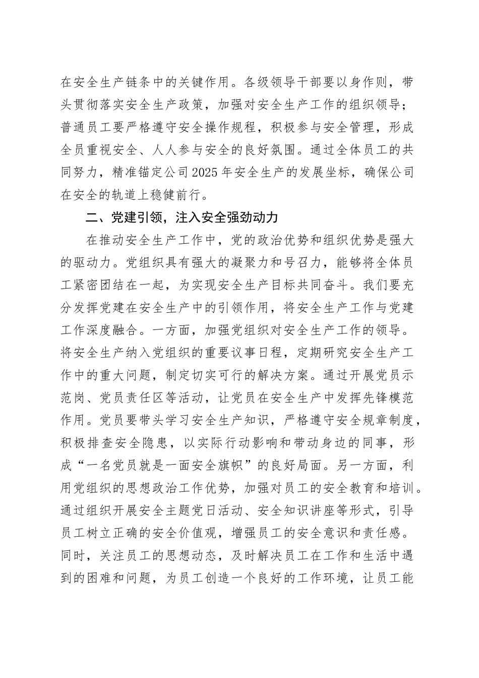 在公司2025年安全生产工作会暨第一季度安委会会议上的讲话_第2页