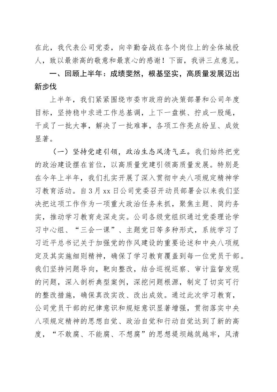 在公司2025年半年度工作会议上的讲话_第2页