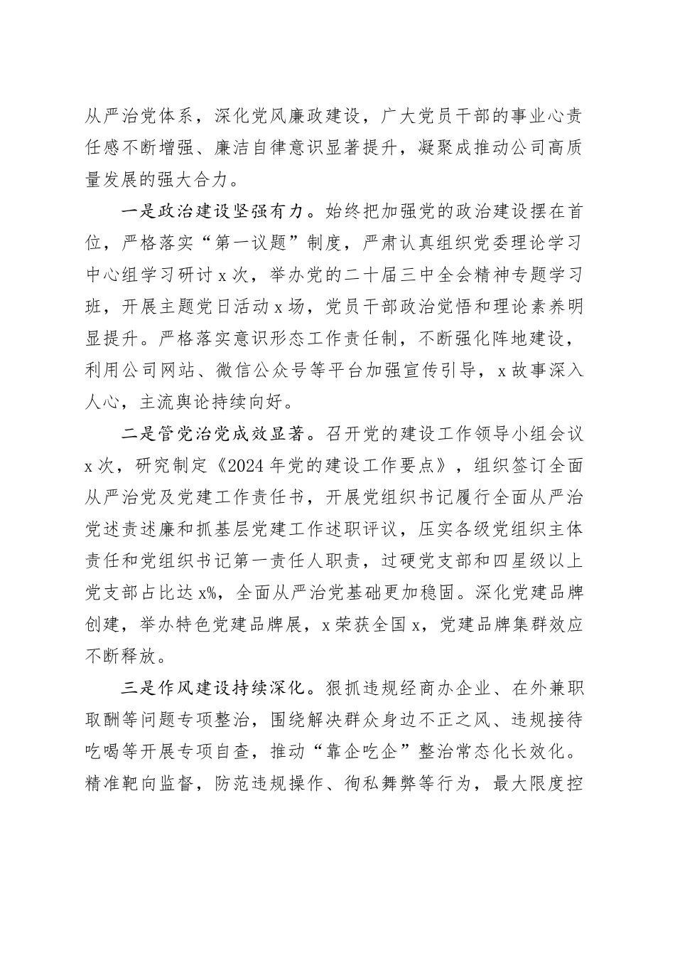 在公司2025年党风廉政建设和反腐败工作会议上的讲话_第2页