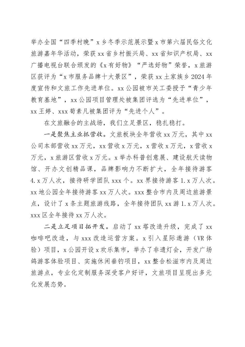在公司2025年度工作会上的讲话：守牢底线 稳中求进 奋力推进公司高质量发展_第2页