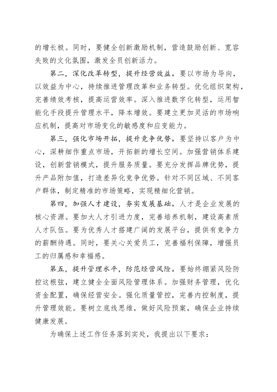 在公司2025年工作动员大会上的讲话_第2页