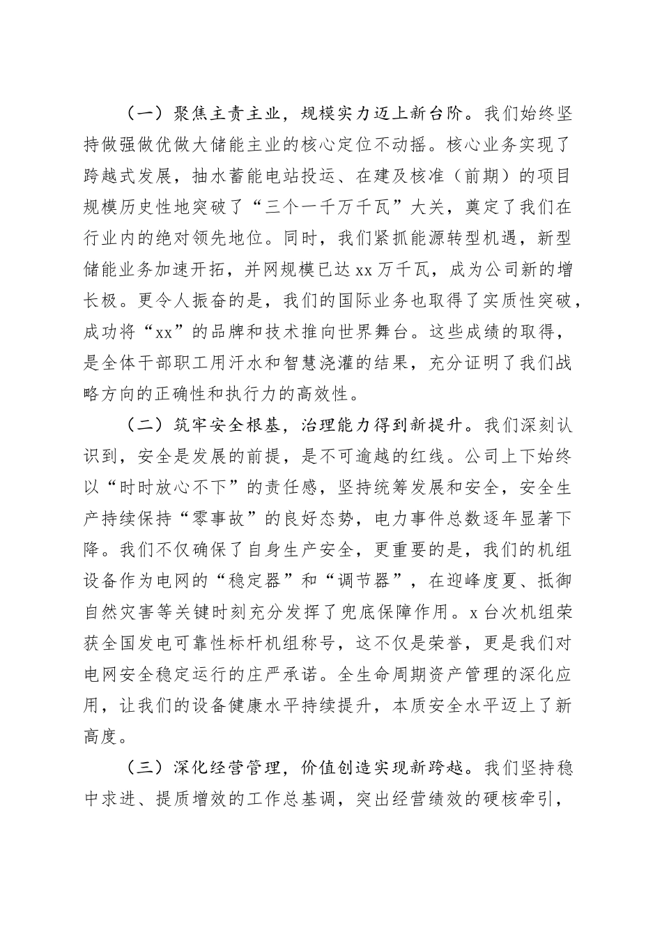 在公司2025年年中工作会议上的讲话_第2页