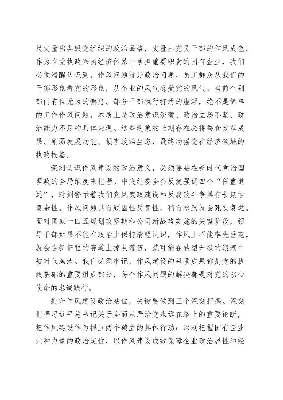 在公司2025年深入贯彻中央八项规定精神学习教育读书班作风建设研讨发言交流材料_第2页