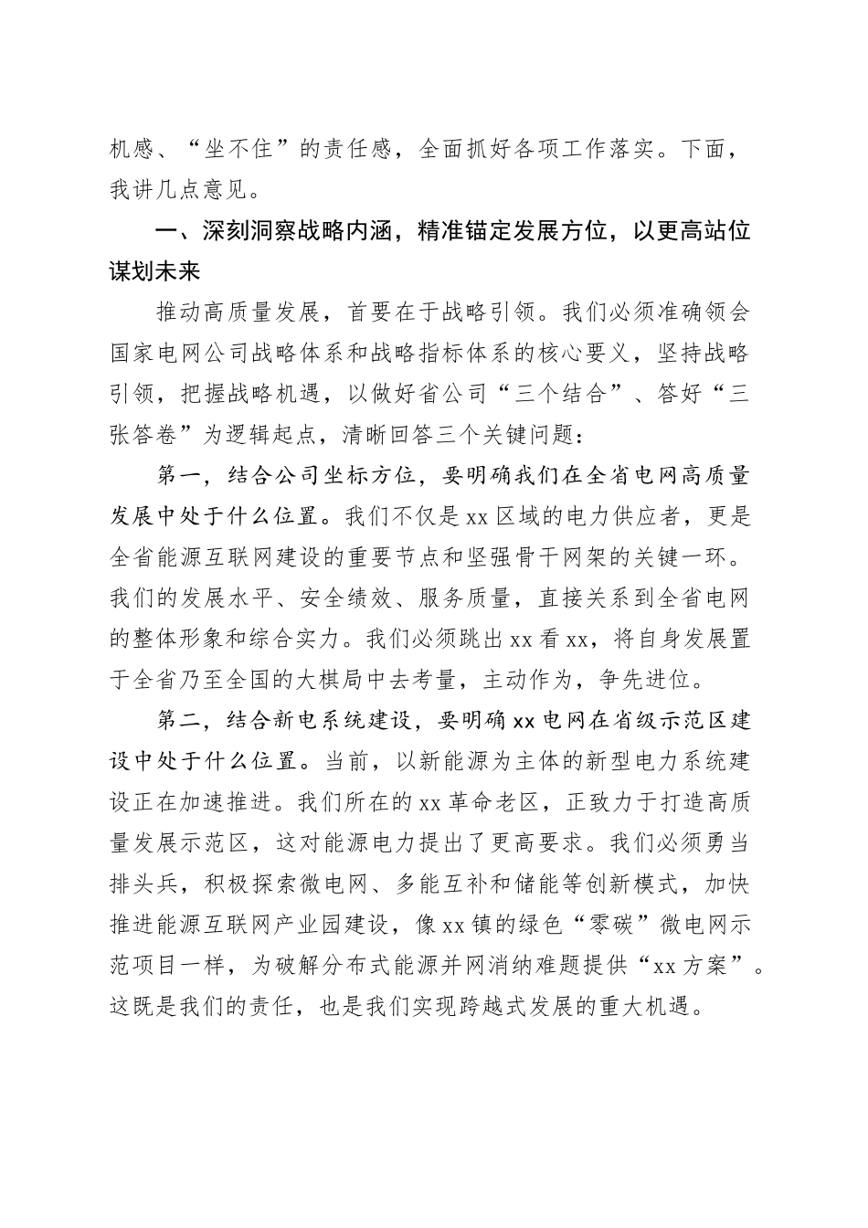 在公司2025年下半年重点工作推进会上的讲话_第2页