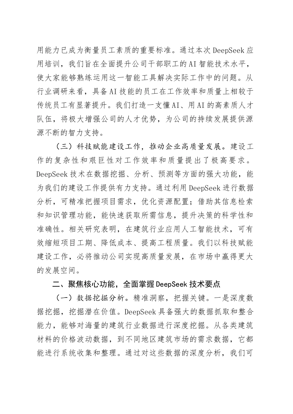 在公司DeepSeek应用专题培训会议上的讲话_第2页