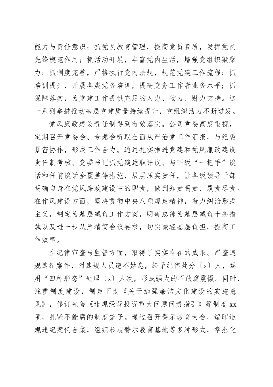 在公司党风廉政建设会议上的讲话_第2页