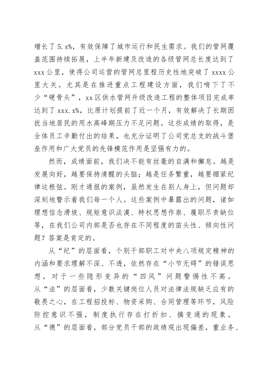 在公司党风廉政建设暨党建与业务深度融合推进会上的讲话_第2页