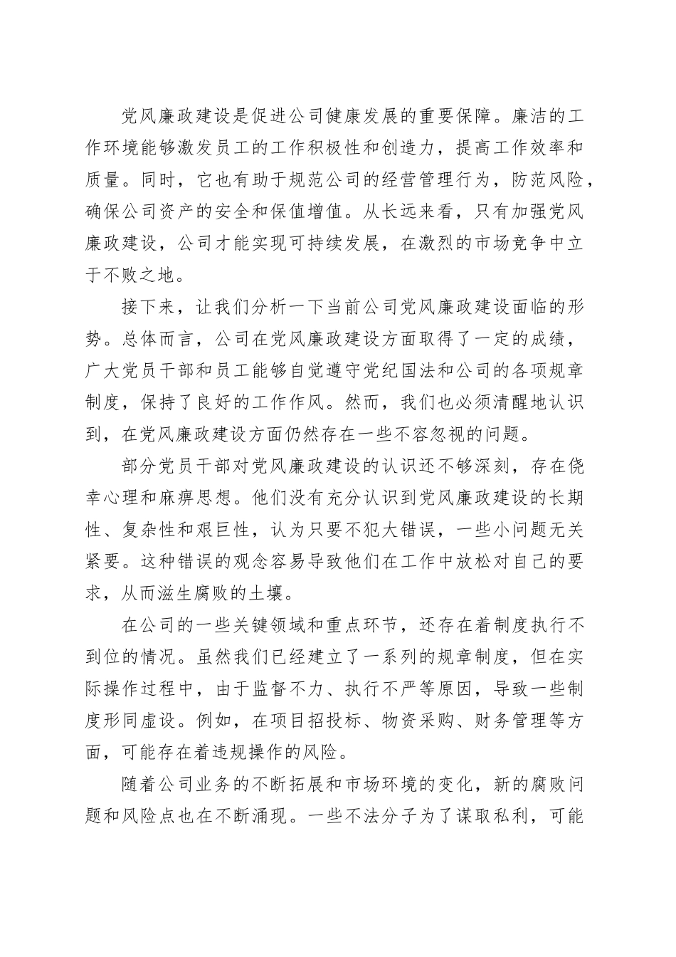 在公司党风廉政建设专题会议上的发言_第2页
