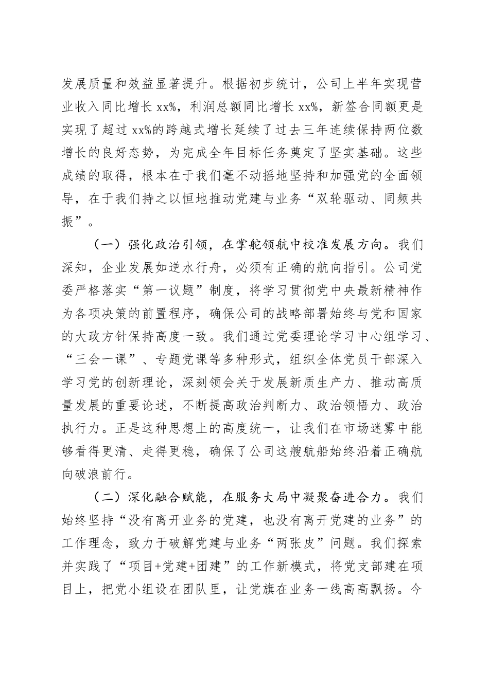 在公司党委2025年上半年党的建设暨党风廉政建设和反腐败工作会议上的讲话（1）_第2页