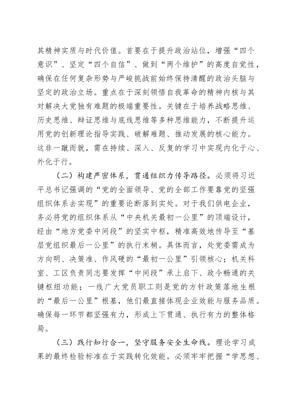 在公司党委理论学习中心组第七次集体学习研讨会上的发言_第2页