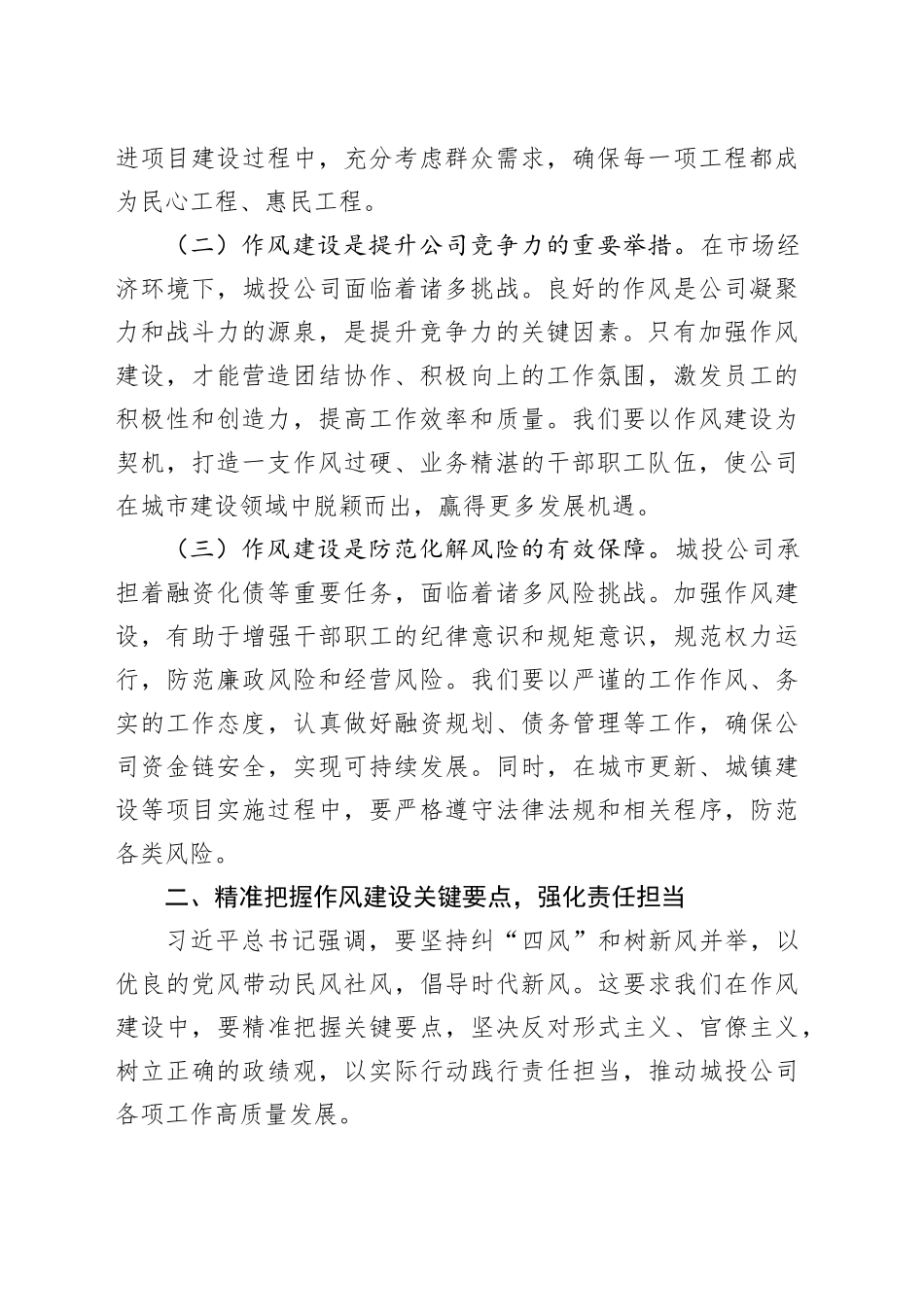 在公司党委理论学习中心组深入贯彻中央八项规定精神学习教育专题研讨会上的发言_第2页
