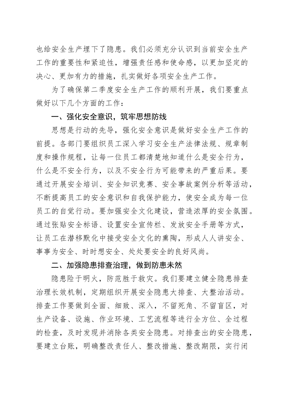 在公司第二季度安全（安全生产）部署动员大会上的讲话_第2页