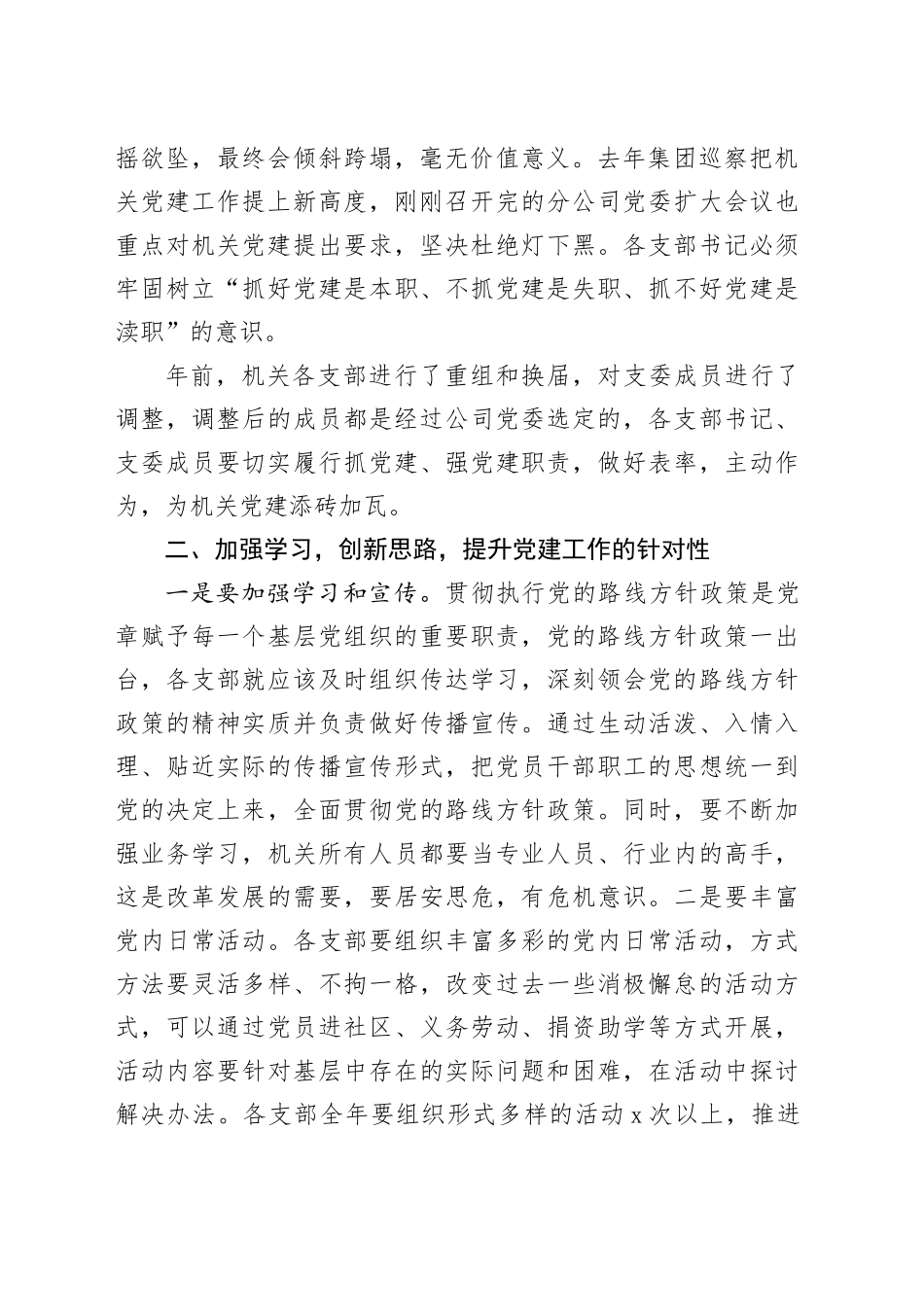 在公司机关党建工作会议上的讲话（202502）_第2页