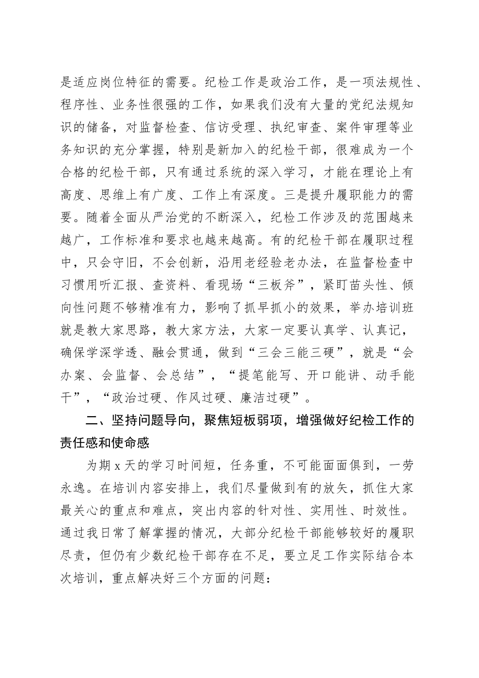 在公司纪检干部培训班开班仪式上的讲话_第2页