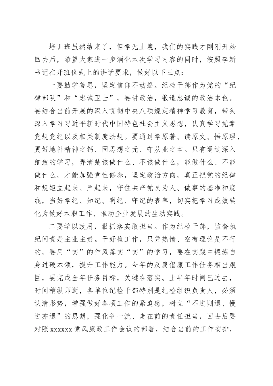 在公司纪检干部业务培训班结业仪式上的讲话_第2页