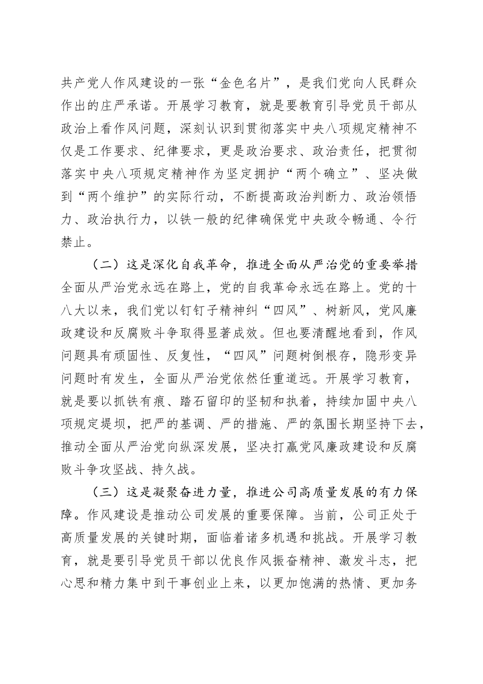 在公司开展作风建设深入贯彻中央八项规定精神学习教育动员大会上的部署讲话_第2页