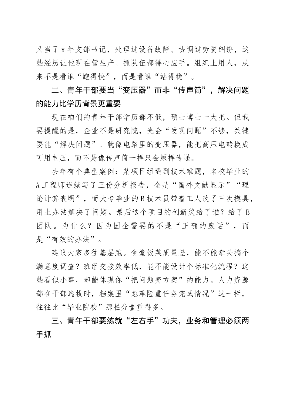 在公司青年干部座谈会上的讲话_第2页