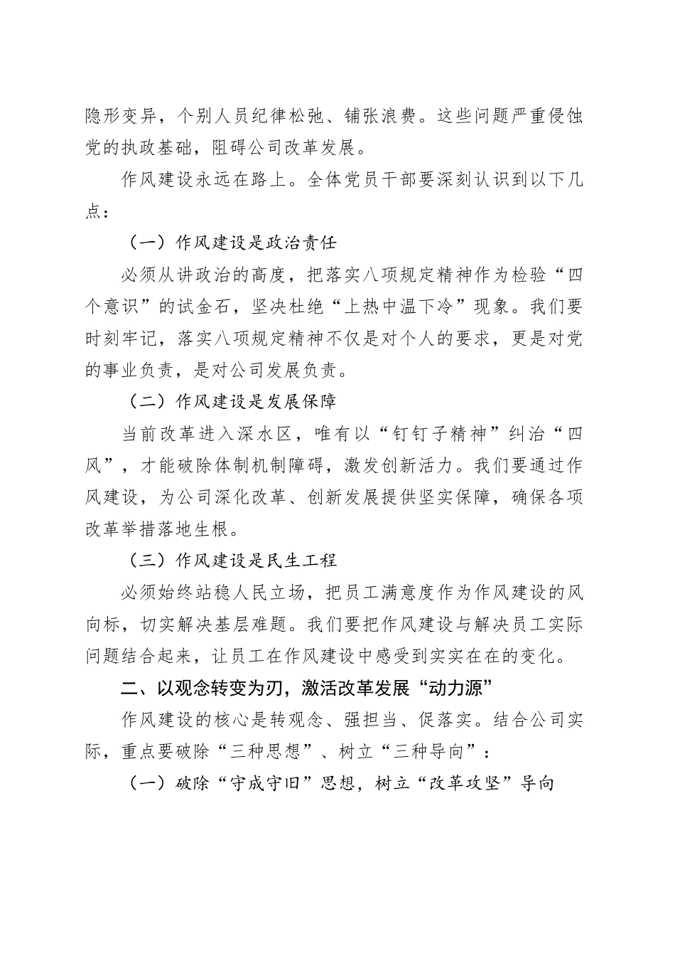 在公司庆祝建党104周年暨七一表彰大会上的讲话_第2页