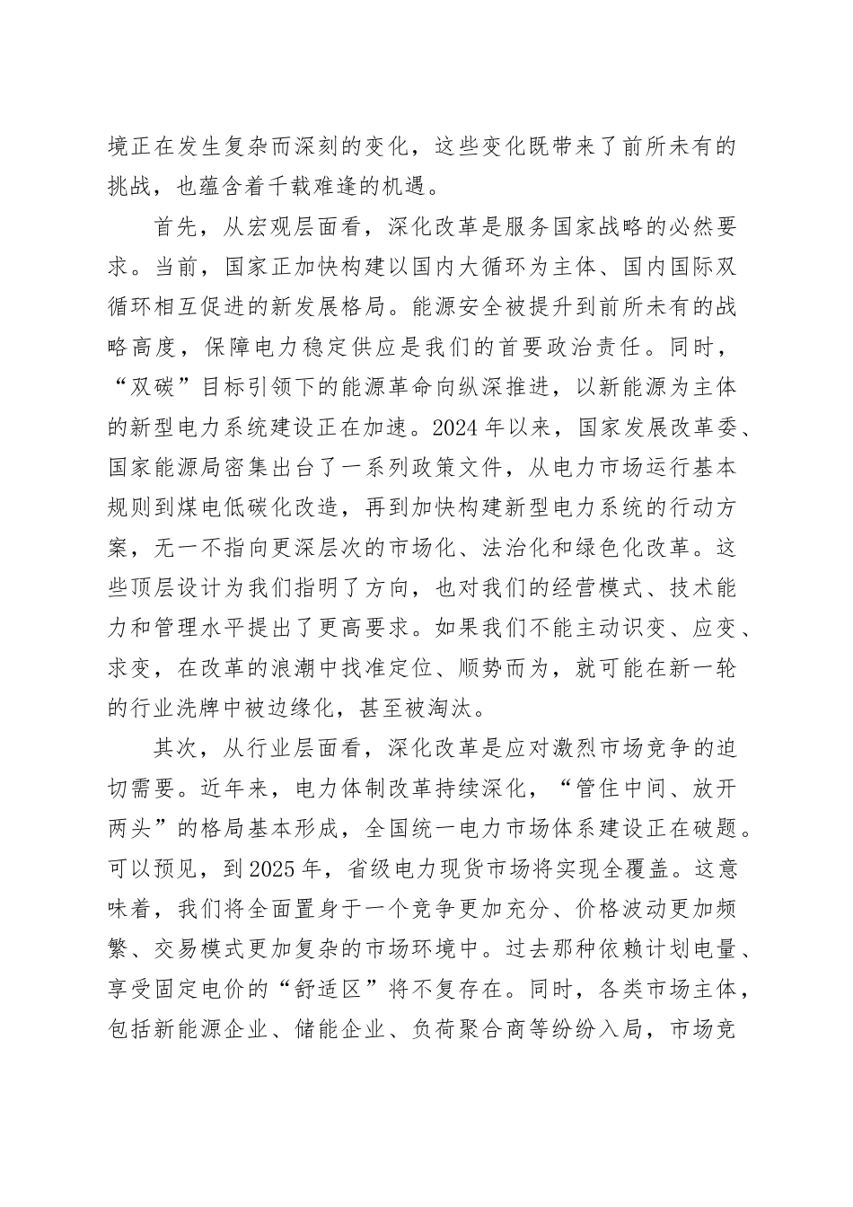 在公司全面深化改革领导小组会议上的讲话_第2页