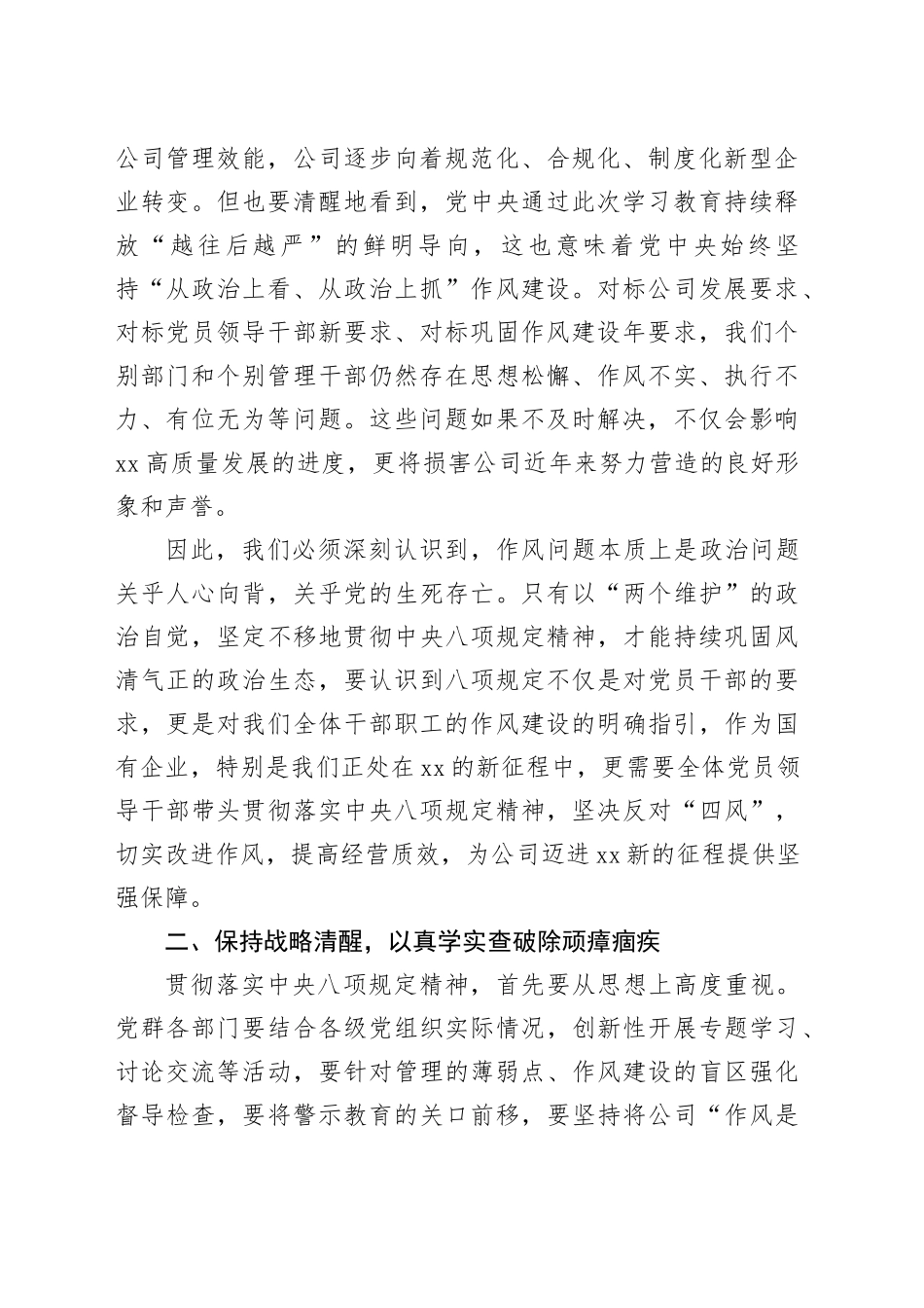 在公司深入贯彻中央八项规定精神学习教育动员会上的讲话_第2页