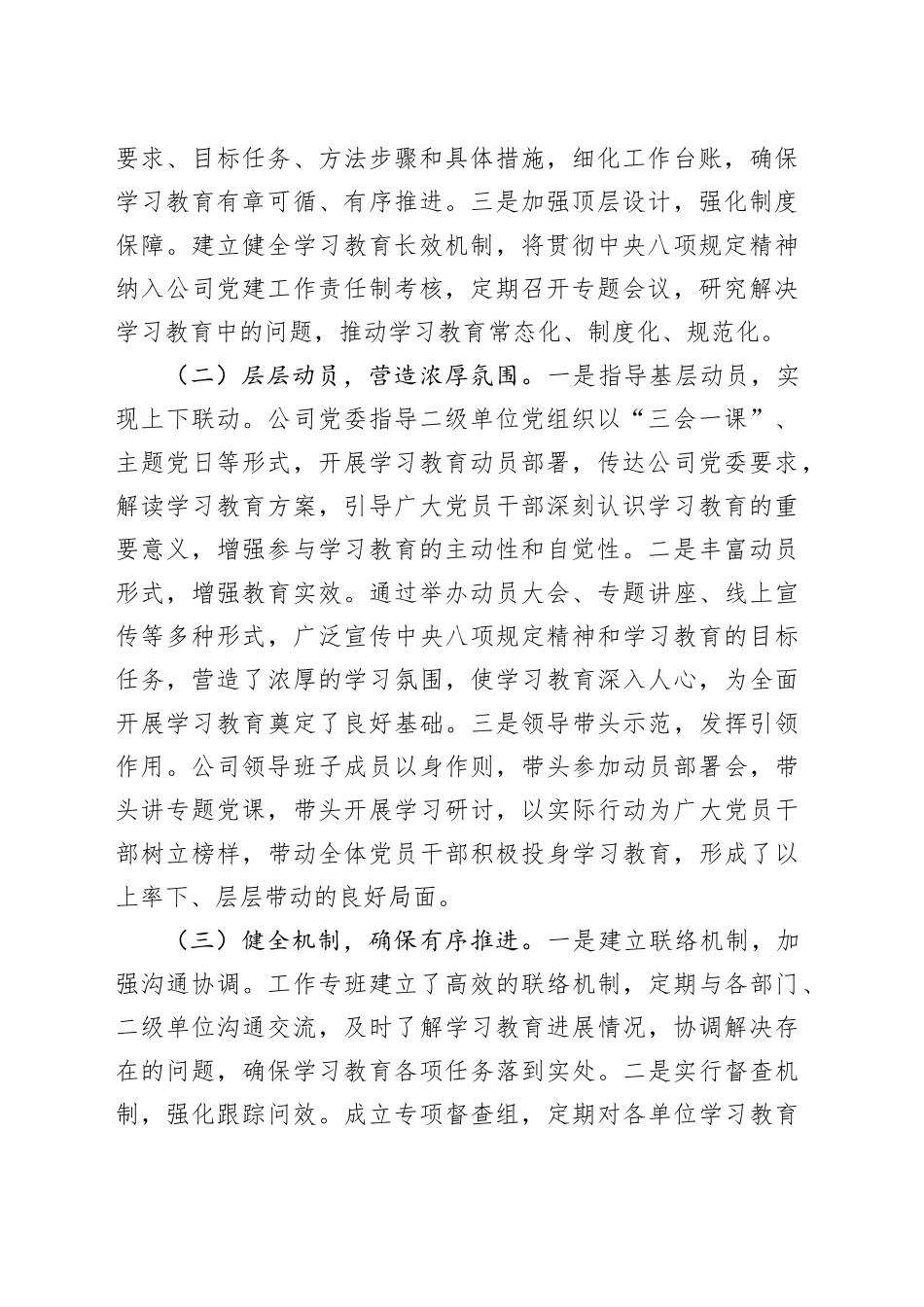 在公司深入贯彻作风建设专题督导推进会上的发言_第2页