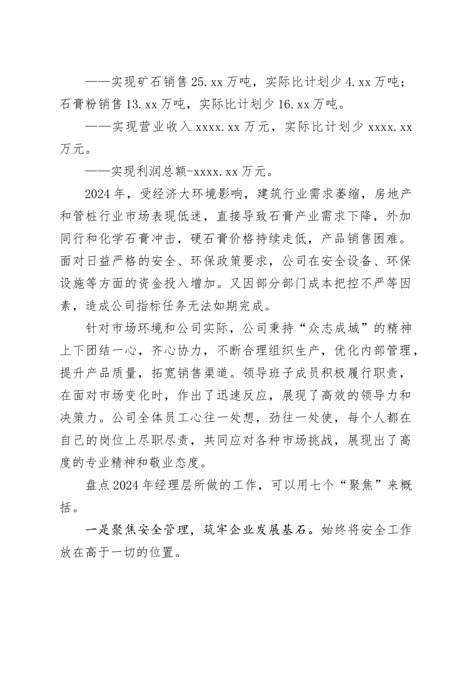 在公司四届五次职代会暨2025年工作会议上的报告（20250227）_第2页