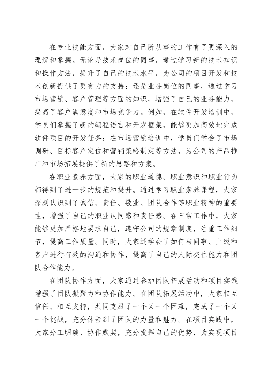 在公司员工培训结业典礼上的讲话_第2页