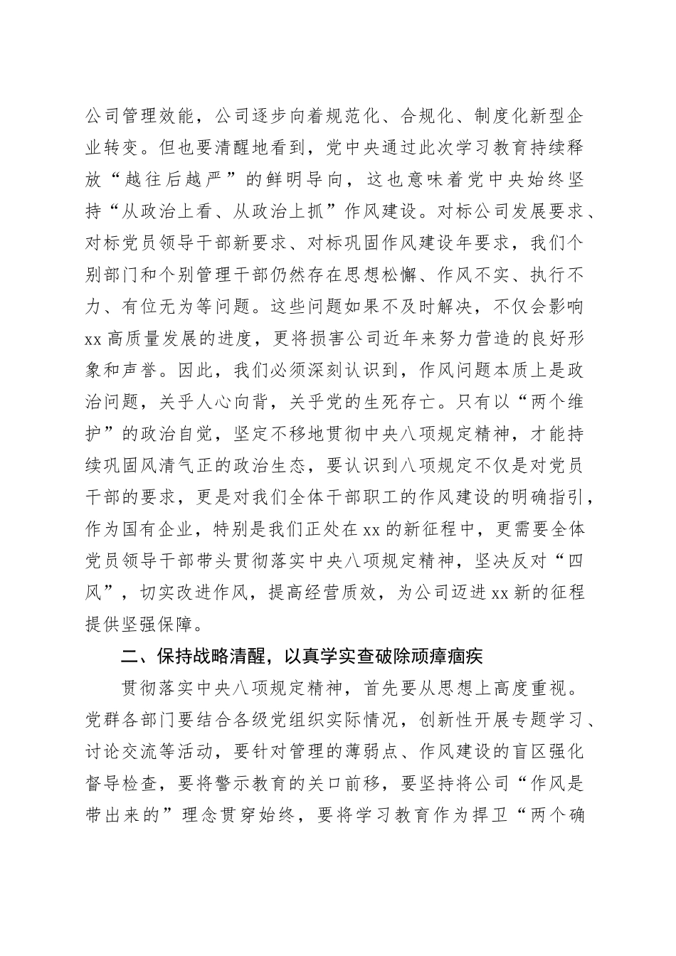 在公司作风建设深入贯彻中央八项规定精神学习教育动员会上的讲话_第2页