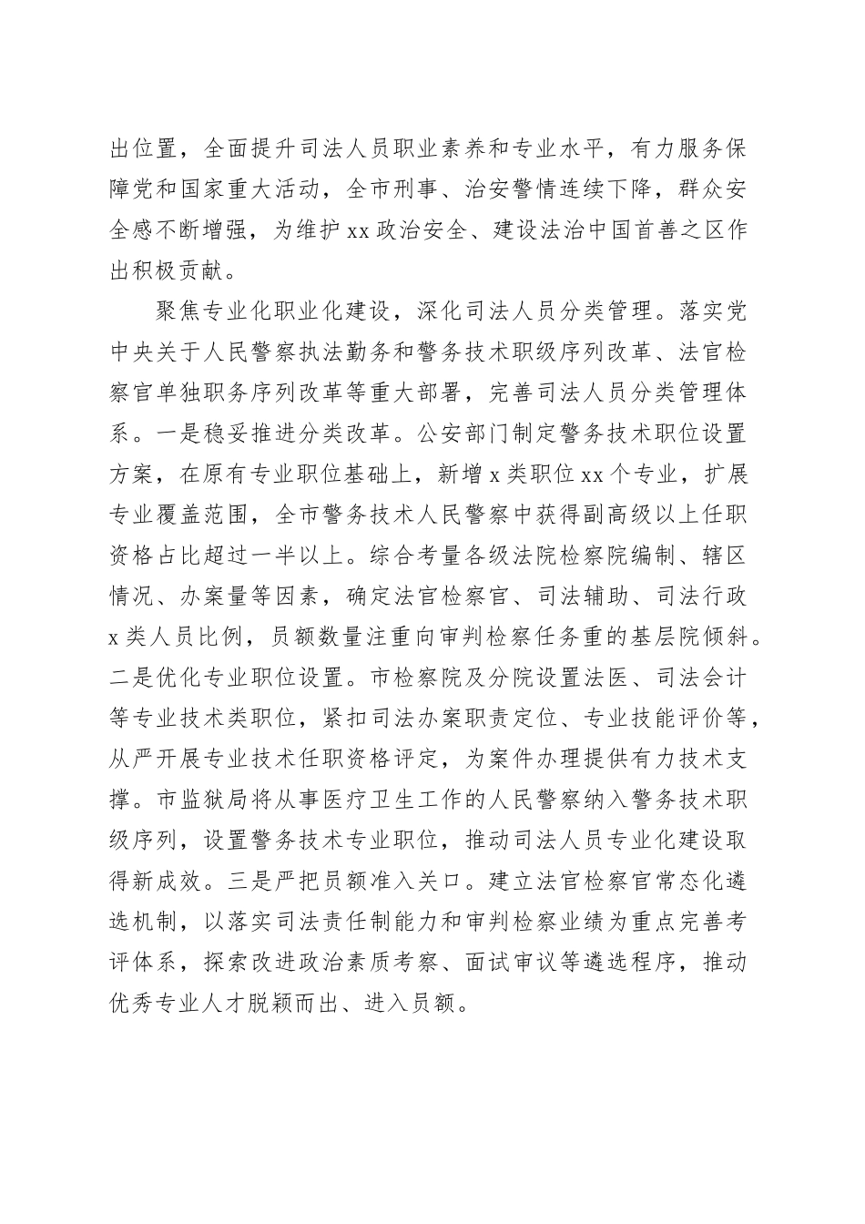在公务员工作推进会上的发言材料合集（7篇）（范文）_第2页