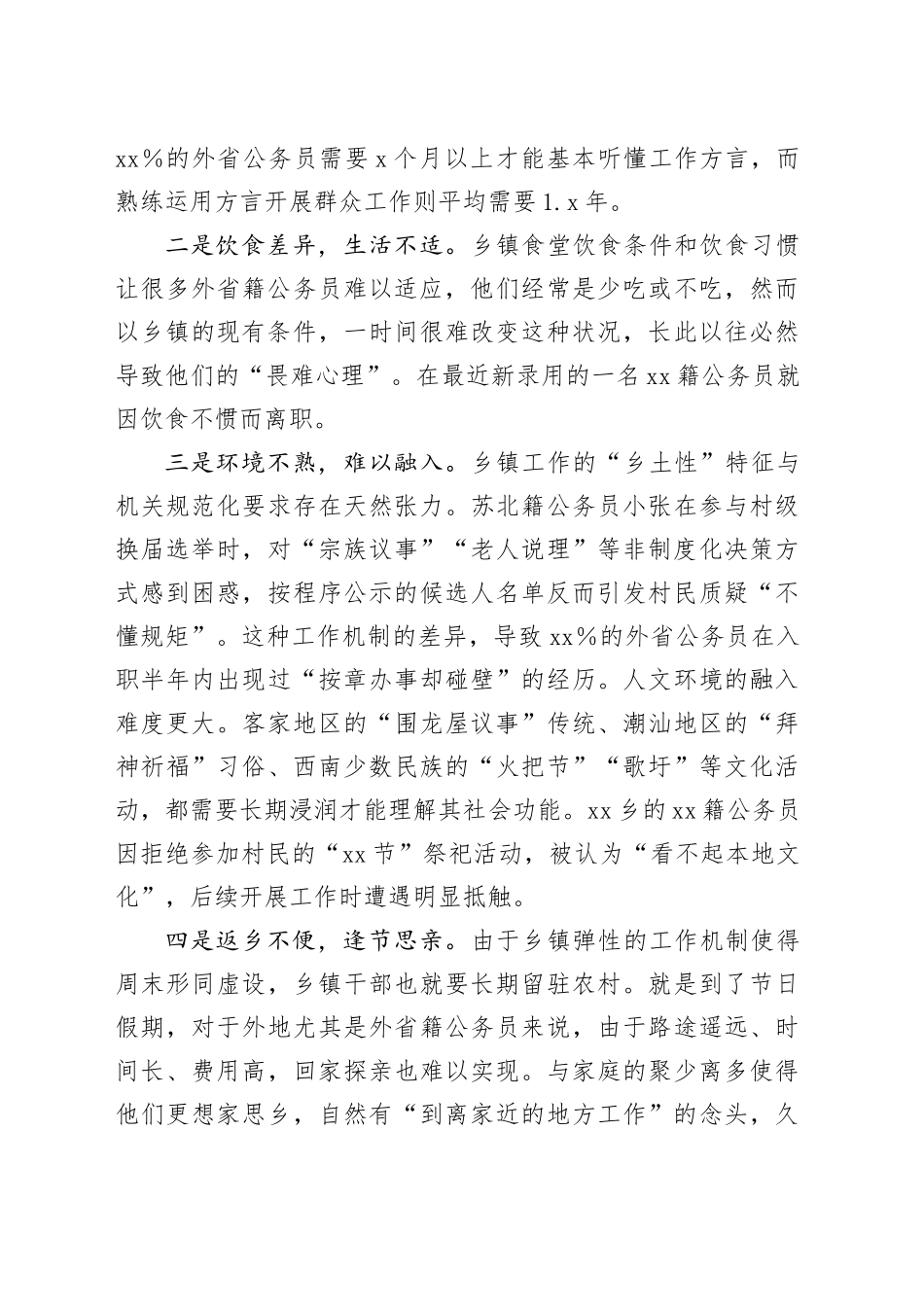 在公务员工作推进座谈会的发言_第2页