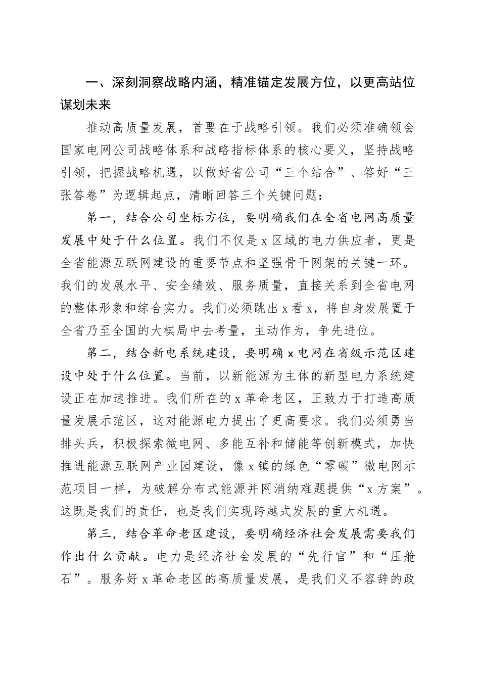 在供电公司2025年下半年重点工作推进会上的讲话_第2页