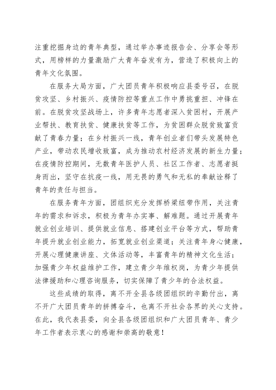 在共青团某县第四次代表大会开幕式上的讲话_第2页