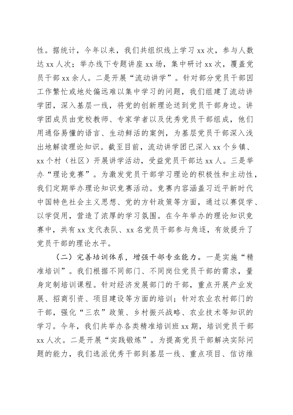在贯彻落实全国组织部长会议精神推进会上的发言材料_第2页