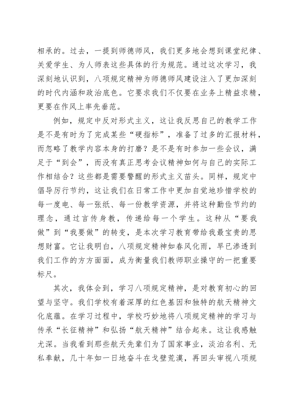 在贯彻中央八项规定精神学习教育评估座谈会上的发言_第2页
